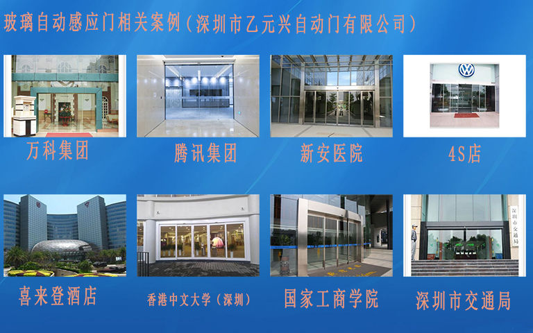 自動門感應(yīng)門經(jīng)典案例 自動門感應(yīng)門經(jīng)典案例