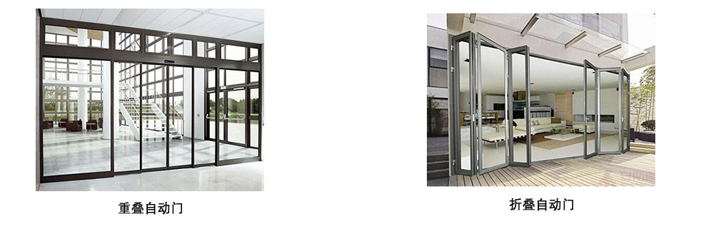 感應(yīng)門-重疊式、折疊式